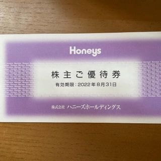 ハニーズ(HONEYS)の3000円　ハニーズ　株主優待　(その他)