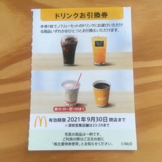 マクドナルド(マクドナルド)のマクドナルド　株主優待 ドリンク券 1枚　引換券(フード/ドリンク券)