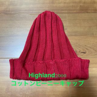 Highland2000 コットンビーニーキャップ(ニット帽/ビーニー)