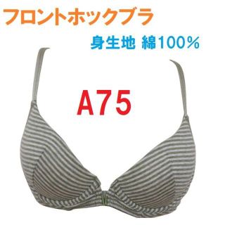 AA75・カーキ　ボーダー柄 バッククロス フロントホックブラジャー　(ブラ)