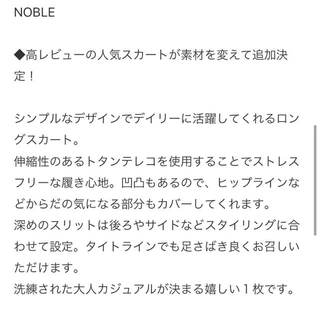 NOBLE☆トタンテレコスリットスカート☆ブラック