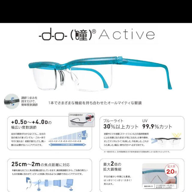 do-）瞳）Active  老眼鏡