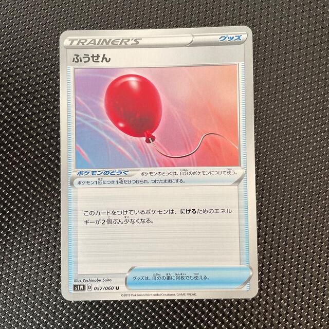 ポケモンカード　ふうせん エンタメ/ホビーのトレーディングカード(シングルカード)の商品写真