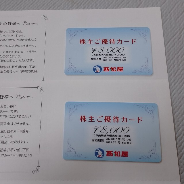 西松屋(ニシマツヤ)の西松屋　株主優待カード16000円分 チケットの優待券/割引券(ショッピング)の商品写真