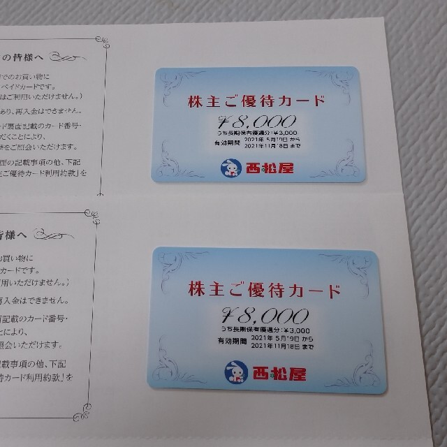 西松屋(ニシマツヤ)の西松屋　株主優待カード16000円分 チケットの優待券/割引券(ショッピング)の商品写真