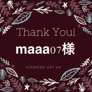 maaa07様 ダイヤモンドアート(アート/写真)