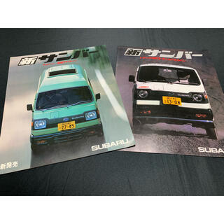 スバル(スバル)の【国産旧車カタログ】 スバル　SAMBAR TRUCK 2冊セット(カタログ/マニュアル)