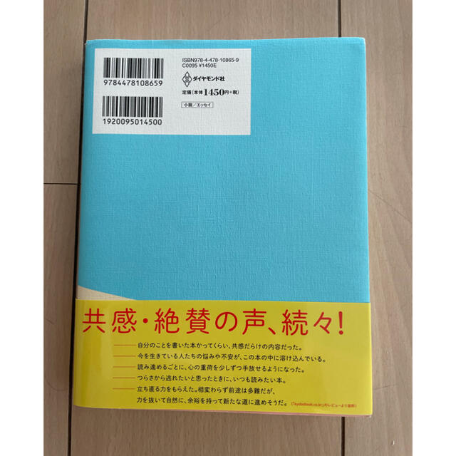 ダイヤモンド社(ダイヤモンドシャ)のあやうく一生懸命生きるところだった エンタメ/ホビーの本(人文/社会)の商品写真