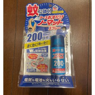 アースセイヤク(アース製薬)の新品 アース　おすだけノーマット 200日分 1本(その他)