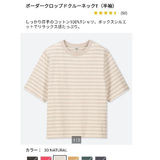 ユニクロ(UNIQLO)のユニクロ ボーダークロップドクルーネックT(Tシャツ(半袖/袖なし))