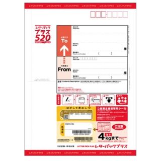 レターパックプラス 520円×200枚 新品未使用