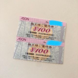 イオン(AEON)のAEON イオン 株主優待券 2枚 2022年6月末まで 期間限定ポイント消化に(その他)