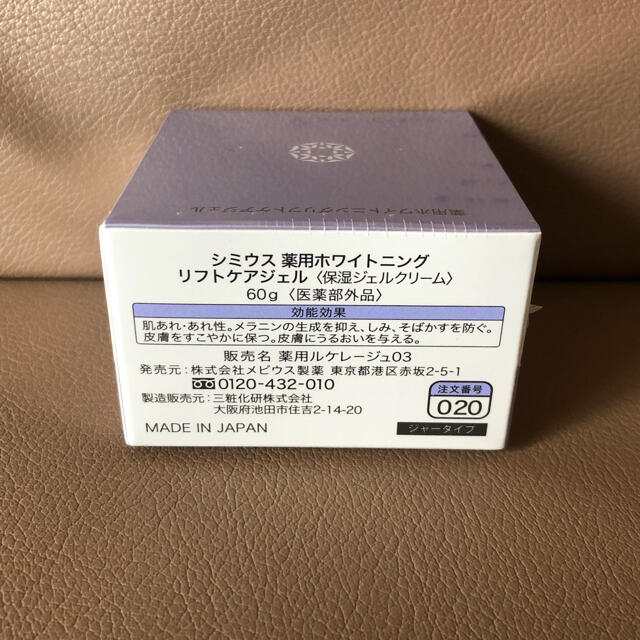 シミウス　薬用ホワイトニングリフトケアジェル　60g コスメ/美容のスキンケア/基礎化粧品(保湿ジェル)の商品写真