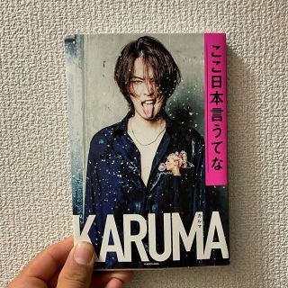 カルマ(KARMA)のここ日本言うてな「匿名配送」(アート/エンタメ)