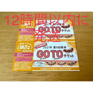 築地銀だこ 夏の回数券 2枚(フード/ドリンク券)