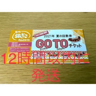 築地銀だこ 夏の回数券 1枚(フード/ドリンク券)