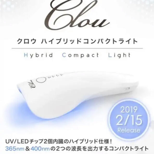 clou クロウ LED＆UVライト コードレス