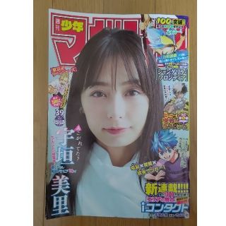 週刊少年マガジン39号  2021年9月8日号(漫画雑誌)