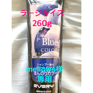 ダリア(Dahlia)の【ラージサイズ】アンナドンナ　blue ブルー　新品(カラーリング剤)