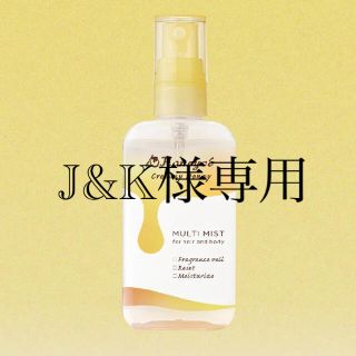 ハニーチェ(Honeyce')のハニーチェ マルチミスト 限定品(その他)