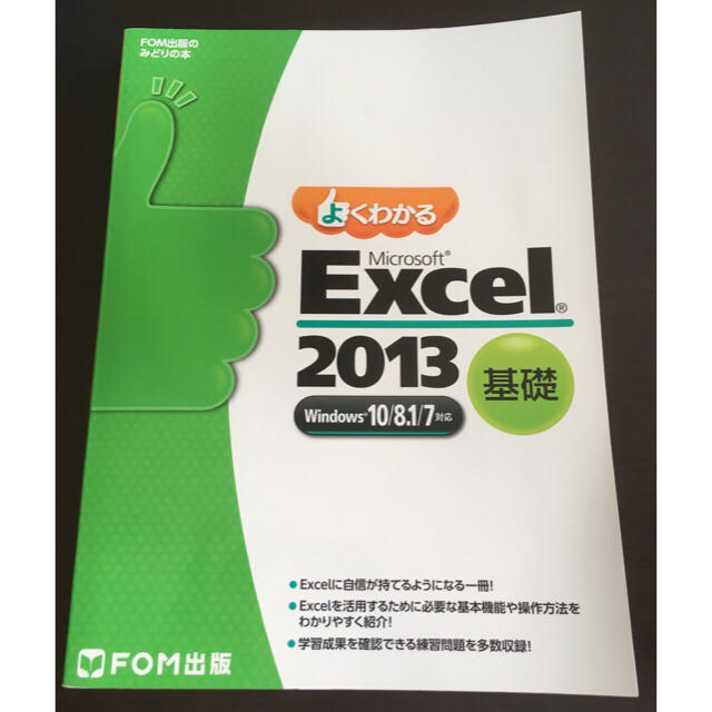 ※ASAHIMOYA様専用※MOS Excel・Word2013 4冊セット エンタメ/ホビーの本(コンピュータ/IT)の商品写真