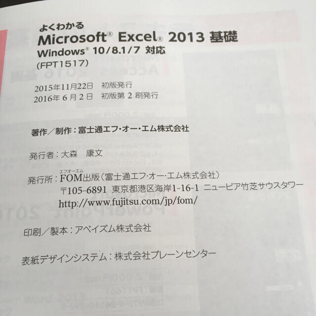 ※ASAHIMOYA様専用※MOS Excel・Word2013 4冊セット エンタメ/ホビーの本(コンピュータ/IT)の商品写真