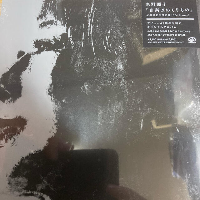 矢野顕子 音楽はおくりもの 45周年記念盤/初回限定盤 新品未開封