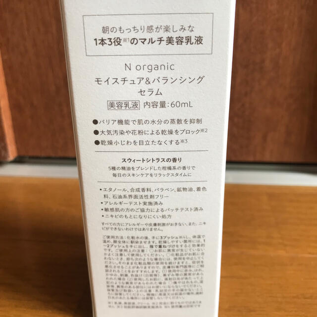 Ｎ organic モイスチュア＆バランシング セラム 60ml コスメ/美容のスキンケア/基礎化粧品(乳液/ミルク)の商品写真