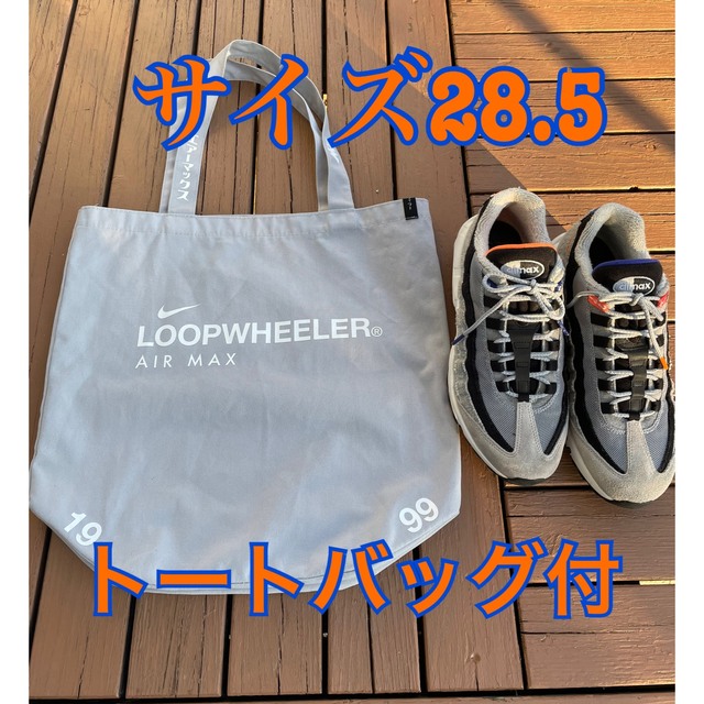 【トートバッグ付】NIKE ナイキ エアマックス95 ループウィラー　28.5靴/シューズ