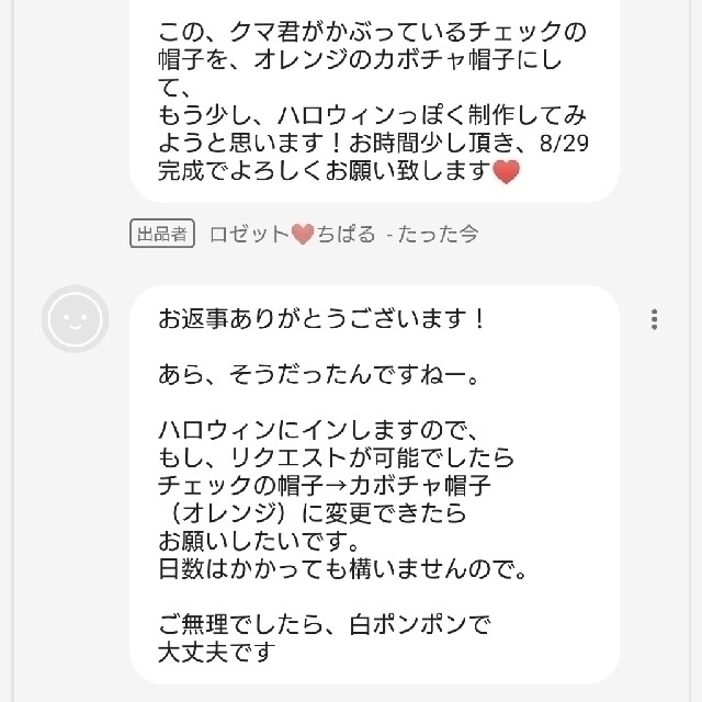 モコモコ様❤️専用ページ トレイル&ハロウィンくま君 ロゼット 8/29