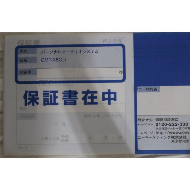 ★ほぼ新品★ ソニー マルチコネクトコンポ CMT-X5CD W 1