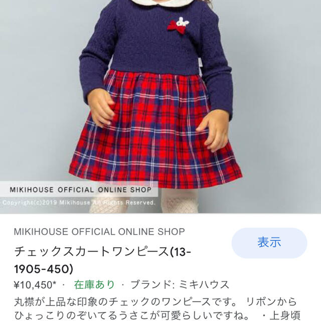 mikihouse(ミキハウス)の新品未使用　タグ付き　ミキハウス　ワンピース キッズ/ベビー/マタニティのキッズ服女の子用(90cm~)(ワンピース)の商品写真