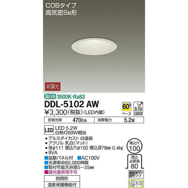 【美品】大光電機 ダウンライト DDL-5102AW 2個セット インテリア/住まい/日用品のライト/照明/LED(天井照明)の商品写真