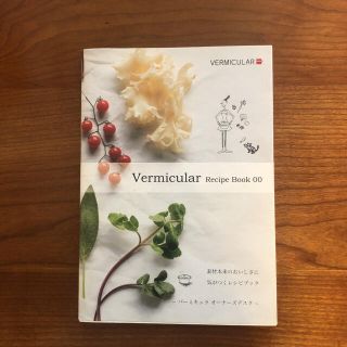 Vermicular Recipe Book (料理/グルメ)