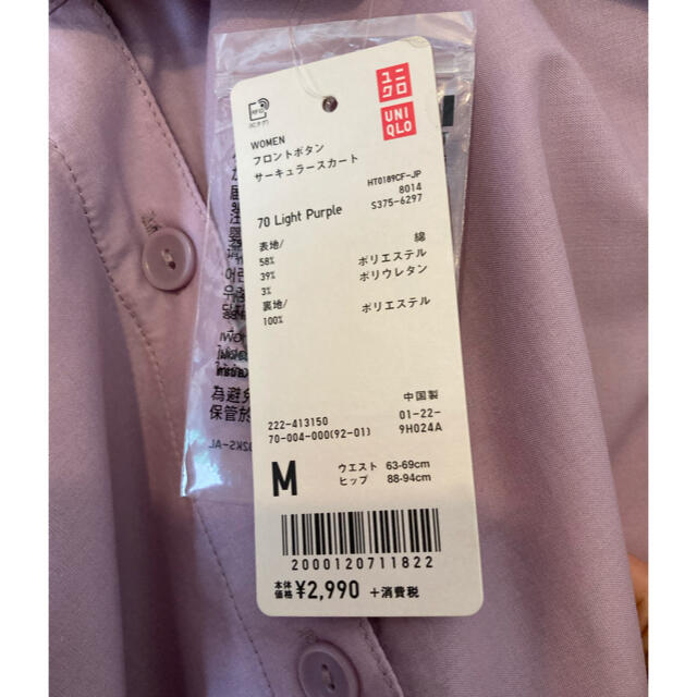 UNIQLO(ユニクロ)の新品ユニクロ　フロントボタン　サーキューラースカート レディースのワンピース(ロングワンピース/マキシワンピース)の商品写真