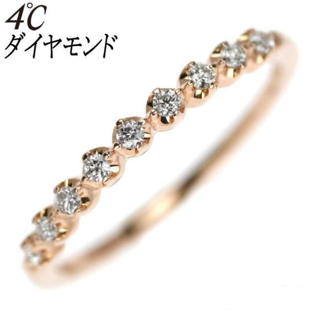 4℃(ヨンドシー)の4℃ K18PG ダイヤモンド エタニティ リング レディースのアクセサリー(リング(指輪))の商品写真