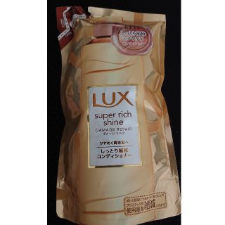 ラックス(LUX)の400円！LUX ラックス ダメージ リペア 詰め替え 330mg(コンディショナー/リンス)