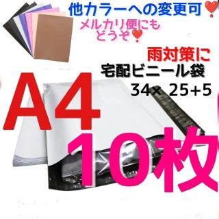 ☺️新商品☺️配送袋 輸送袋 10袋 宅配袋 ブラウン 宅配ビニール袋 A4(その他)