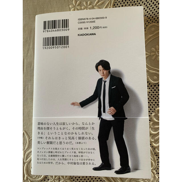 角川書店(カドカワショテン)のTHE やんごとなき雑談　中村倫也 エンタメ/ホビーのタレントグッズ(男性タレント)の商品写真