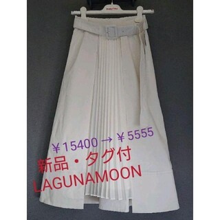 ラグナムーン(LagunaMoon)の新品・タグ付 ラグナムーン オーバーラッププリーツスカート(ロングスカート)