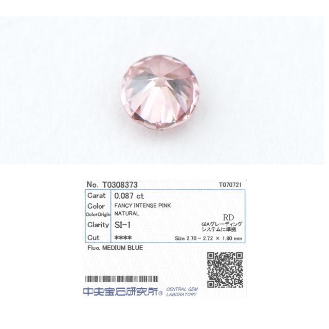 FANCY INTENSE PINK  ダイヤモンド 0.087ct ルース