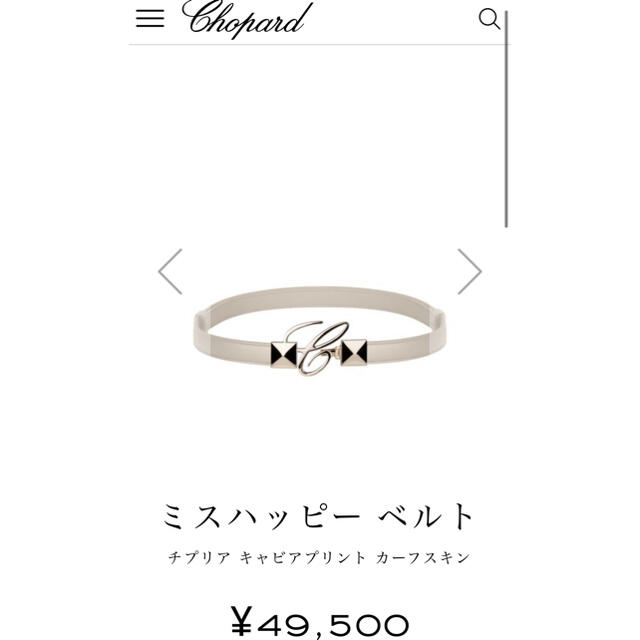 新品未使用‼︎定価5万円　ショパールのベルト