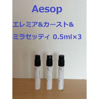 イソップ(Aesop)の【ゆるねば様用】エレミア&カースト&ミラセッティ0.5ml×3(香水(女性用))