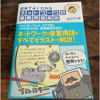 ネットワークの重要用語解説(コンピュータ/IT)