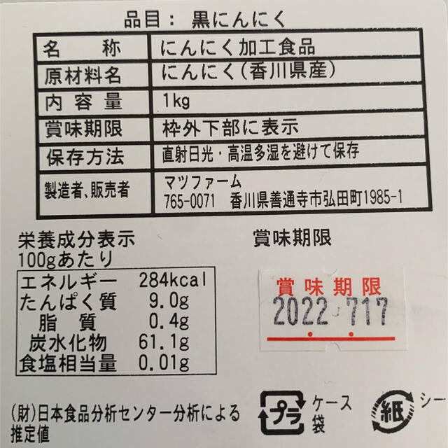 黒ニンニク　3キロ　香川県産 食品/飲料/酒の食品(野菜)の商品写真