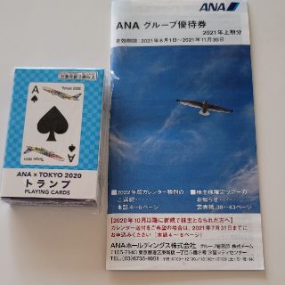 エーエヌエー(ゼンニッポンクウユ)(ANA(全日本空輸))のANAグループ優待券とTOKYO2020トランプ(トランプ/UNO)