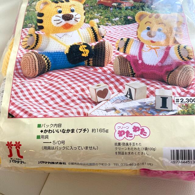 ハマナカ　ラッキードールのあみぐるみパック ハンドメイドのぬいぐるみ/人形(あみぐるみ)の商品写真