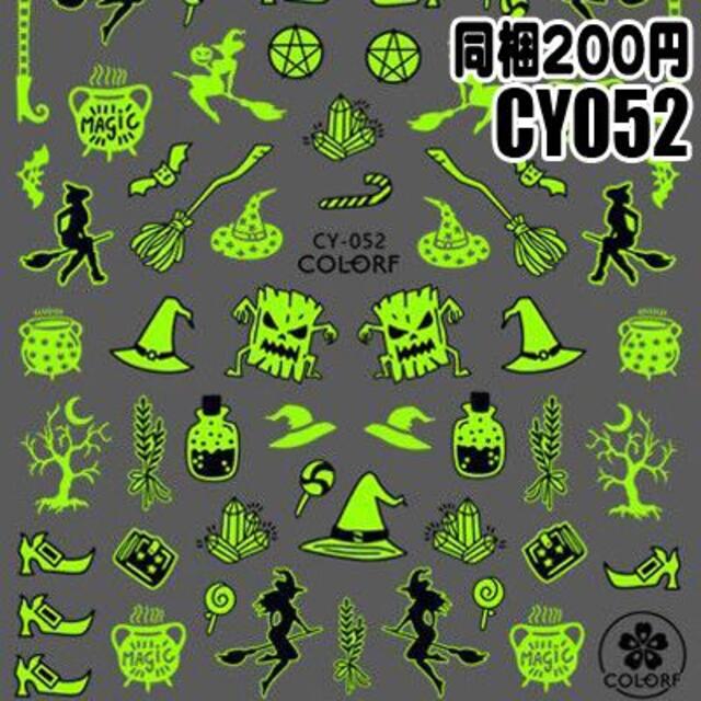 【CY052】蓄光　ゴースト　ネイルシール ネイルステッカー 魔女　月　おばけ