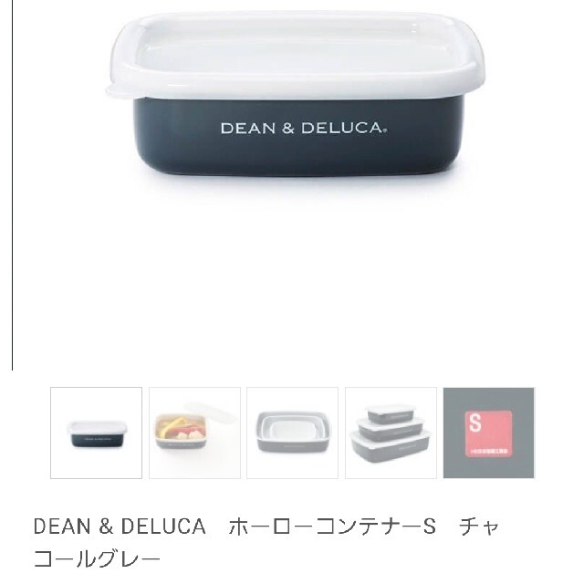 DEAN & DELUCA(ディーンアンドデルーカ)のDEAN & DELUCA ホーローコンテナ インテリア/住まい/日用品のキッチン/食器(容器)の商品写真