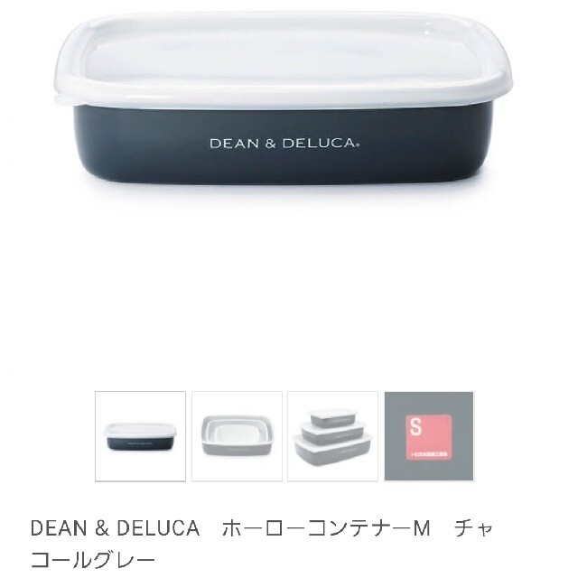 DEAN & DELUCA(ディーンアンドデルーカ)のDEAN & DELUCA ホーローコンテナ インテリア/住まい/日用品のキッチン/食器(容器)の商品写真